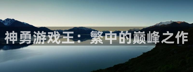 bbin视讯子文化创意有限公司特邀玩家